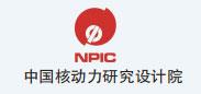 中國(guó)核動(dòng)力研究設(shè)計(jì)院