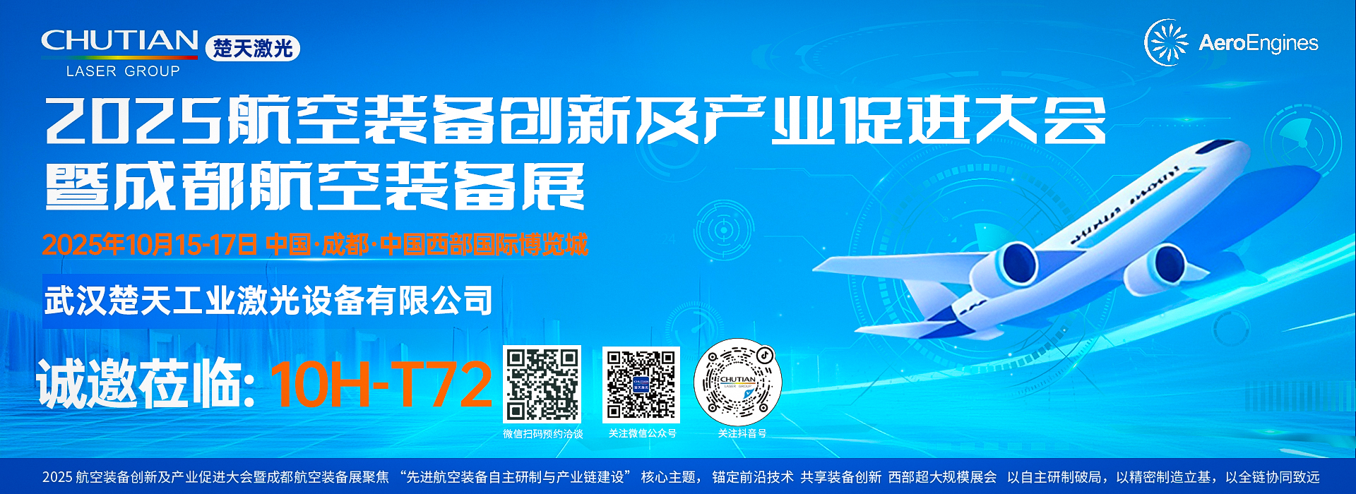 成都航空裝備展